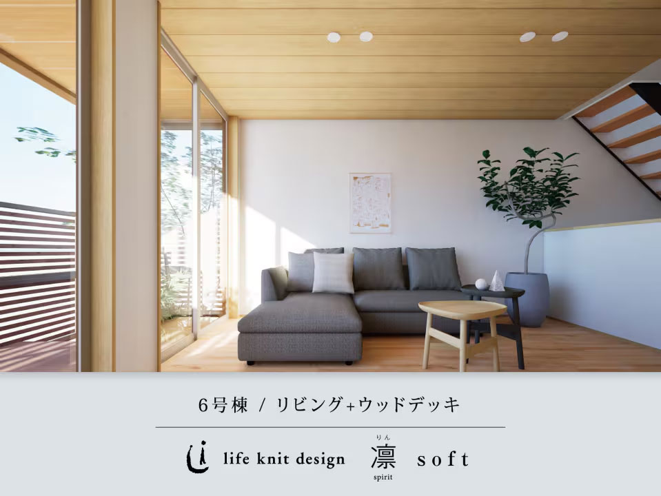 リビング＋ウッドデッキ