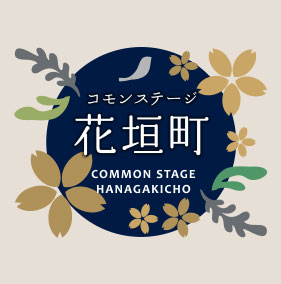 コモンステージ花垣町