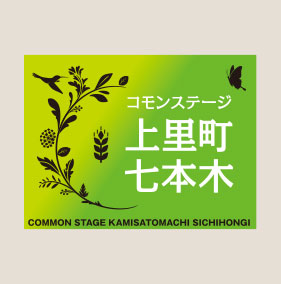 コモンステージ上里町七本木