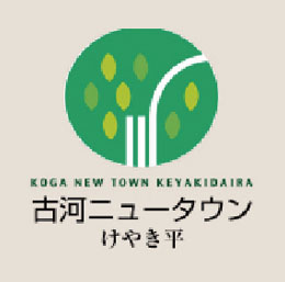 古河ニュータウンけやき平