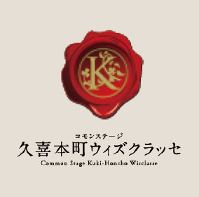 コモンステージ久喜本町ウィズクラッセ