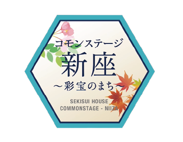 コモンステージ新座 ~彩宝のまち~