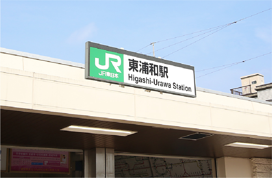 JR武蔵野線「東浦和」駅　（令和4年7月21日撮影）