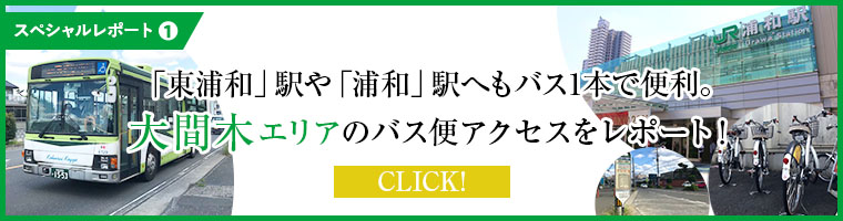 レポート1 バス便アクセス