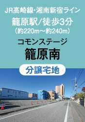 コモンステージ籠原南