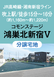 コモンステージ鴻巣北新宿Ⅴ