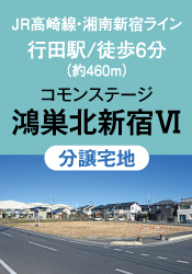 コモンステージ鴻巣北新宿Ⅵ