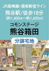 コモンステージ熊谷箱田