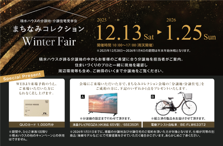 まちなみコレクション