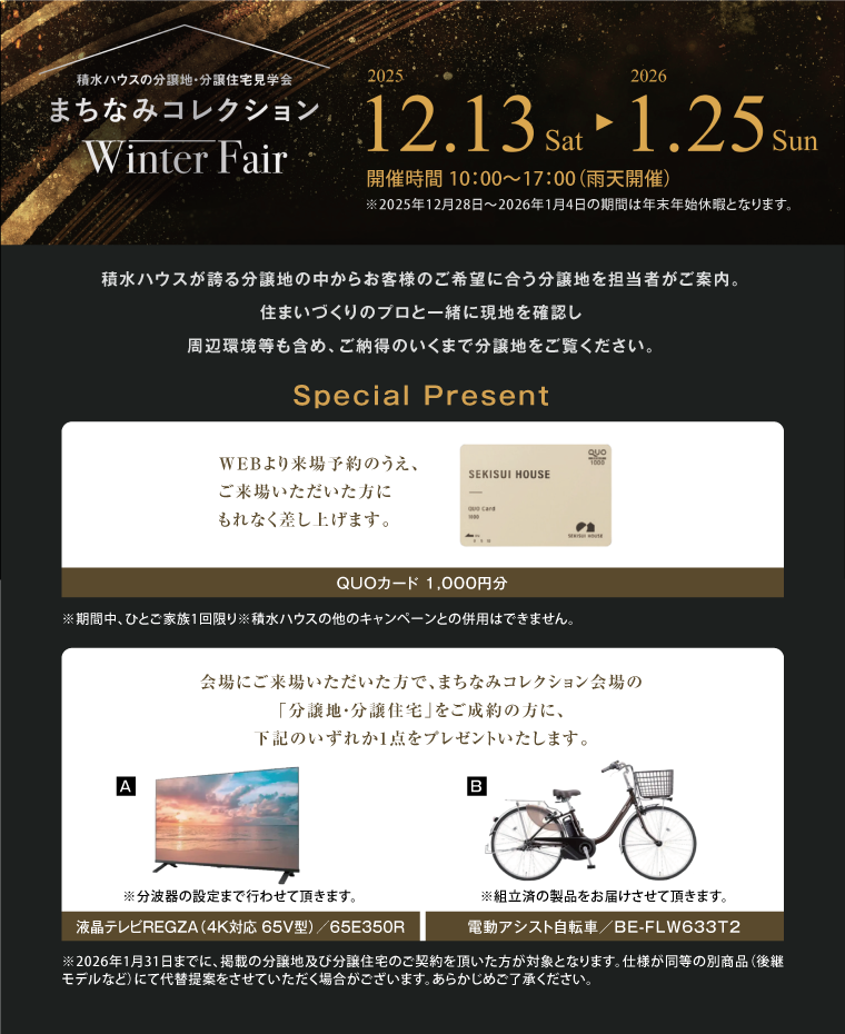 まちなみコレクション