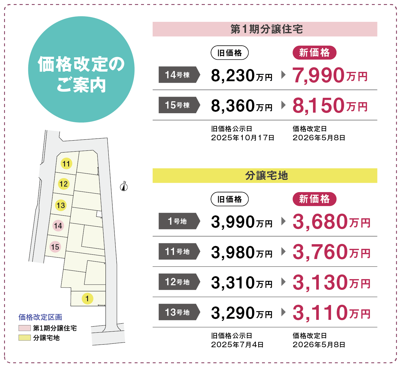 価格改定のご案内