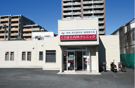 くりはら内科クリニック
