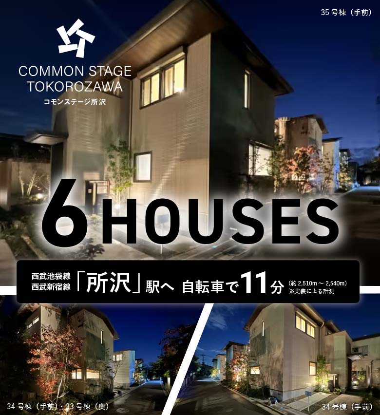 コモンステージ所沢 西武池袋線・西武新宿線「所沢」駅へ自転車で11分（約2,510m～2,540m）※実装による計測