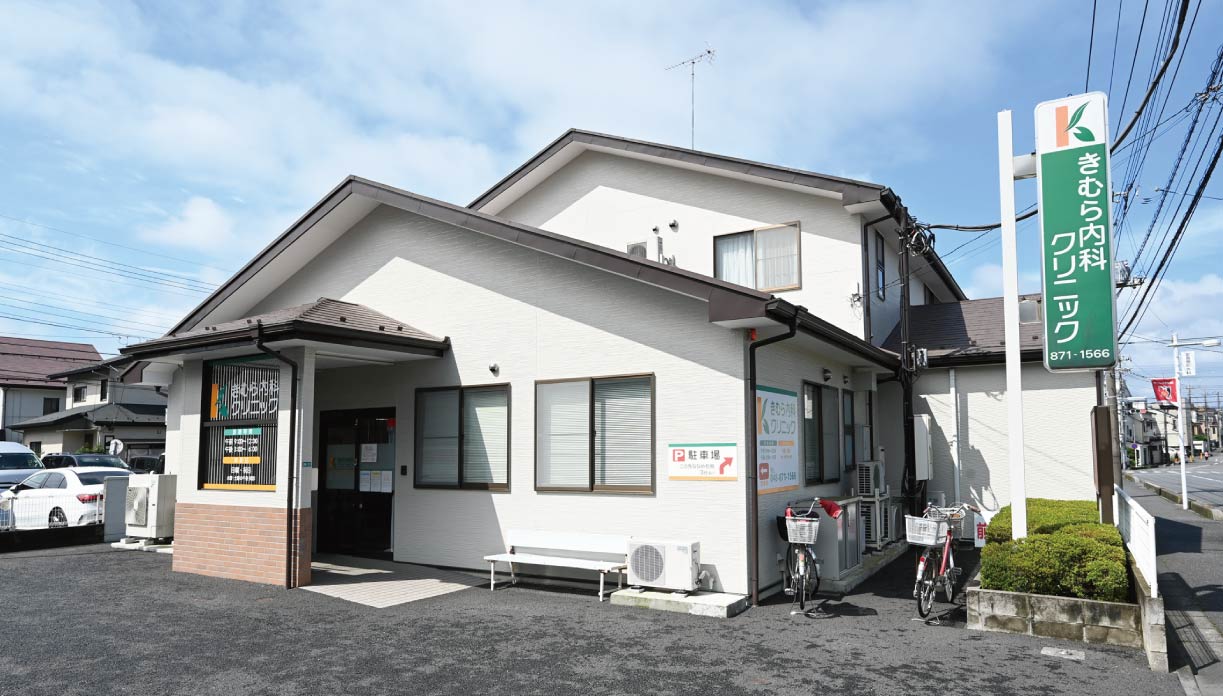 きむら内科クリニック