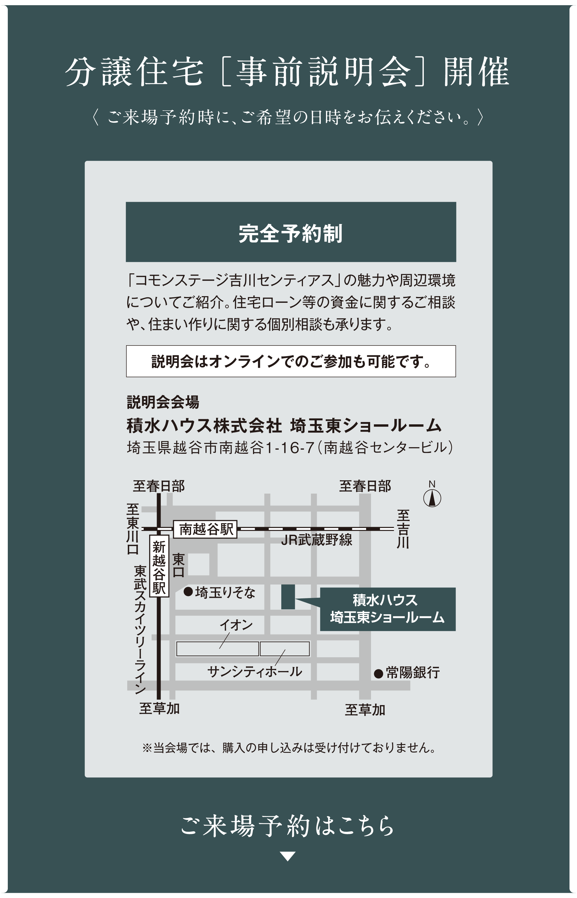 分譲住宅［事前説明会］開催