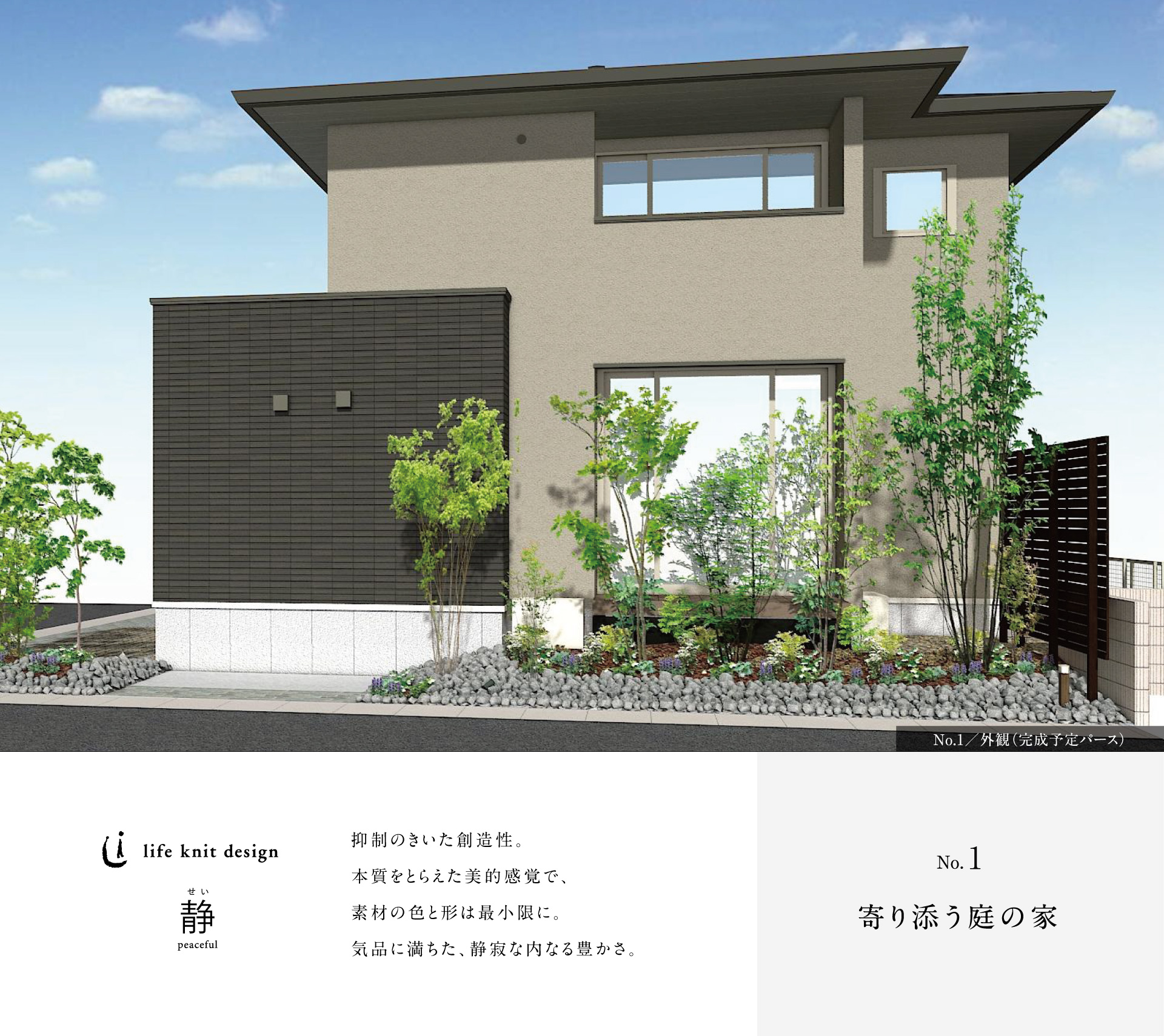 No.1／外観(完成予定パース)