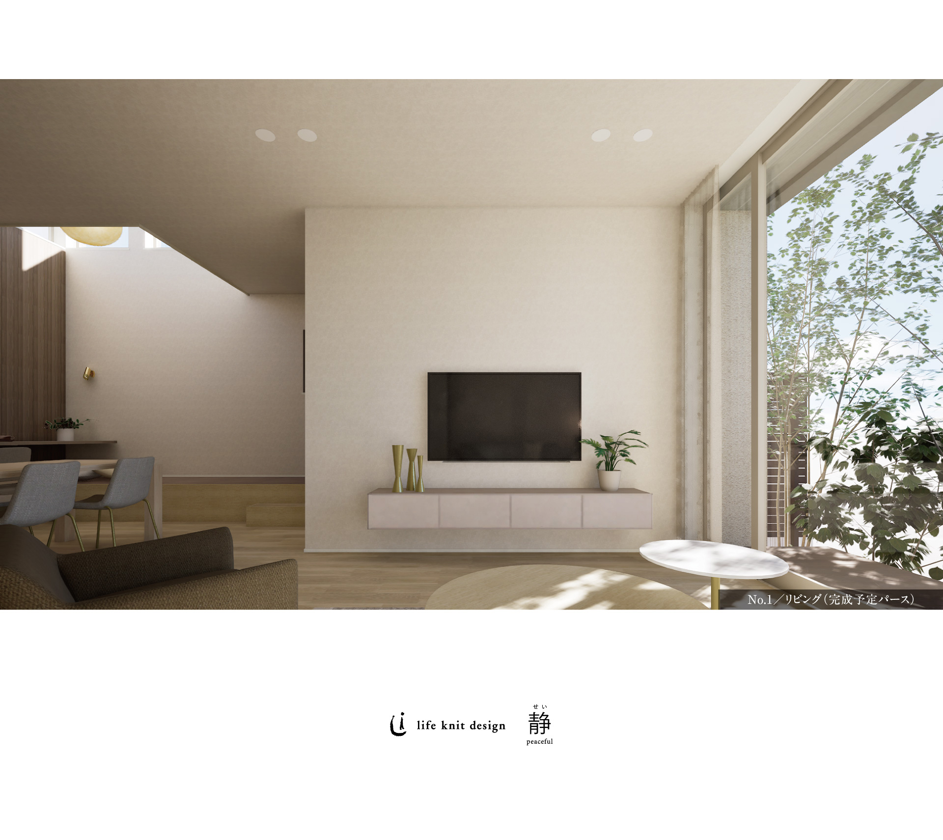 No.1／内観(完成予定パース)