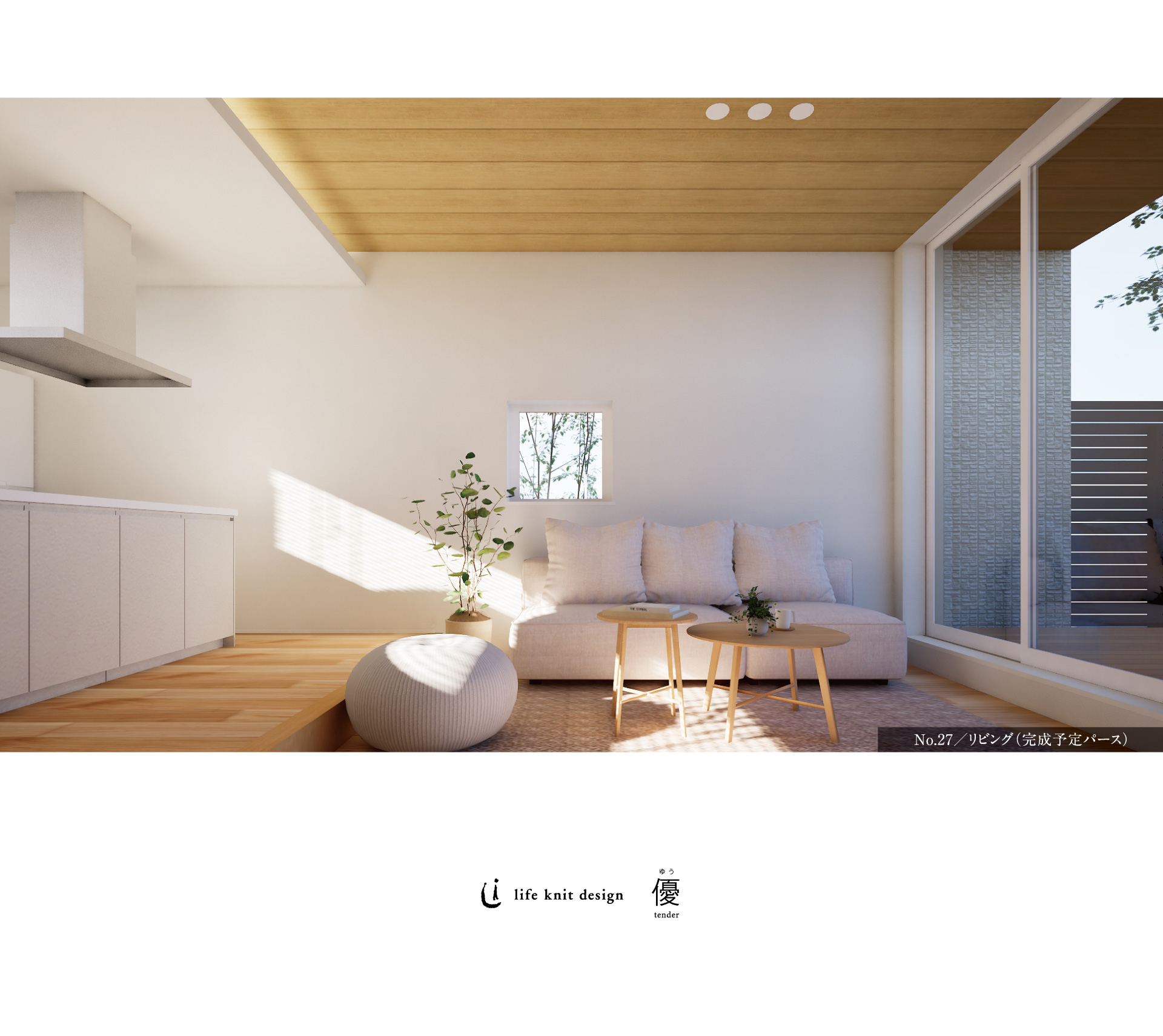 No.27／内観(完成予定パース)