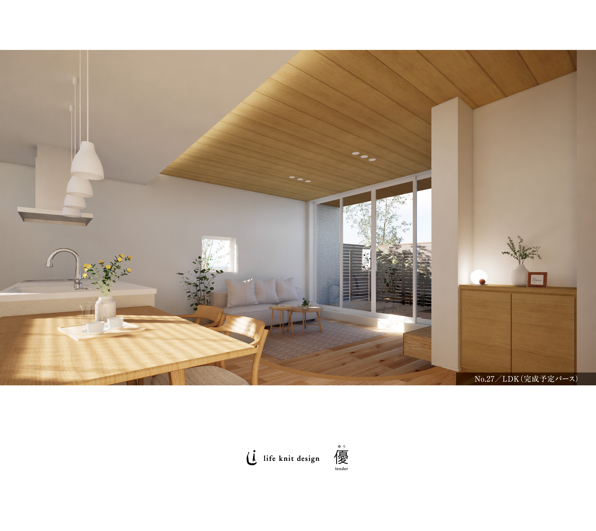 No.27／内観(完成予定パース)