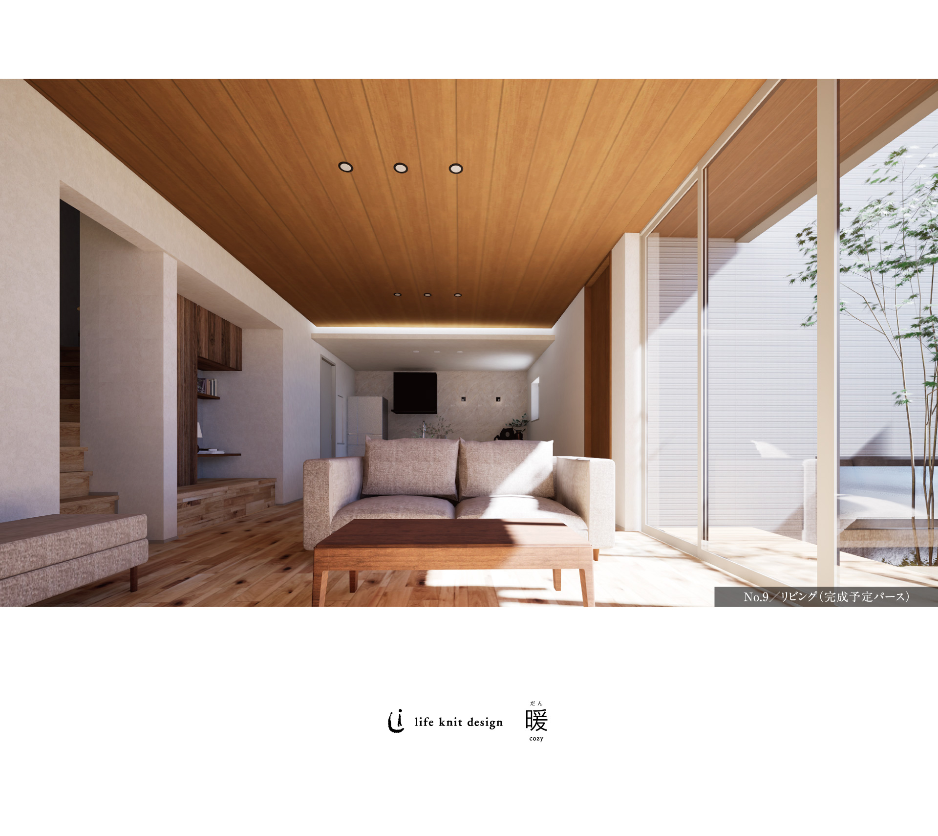 No.9／内観(完成予定パース)