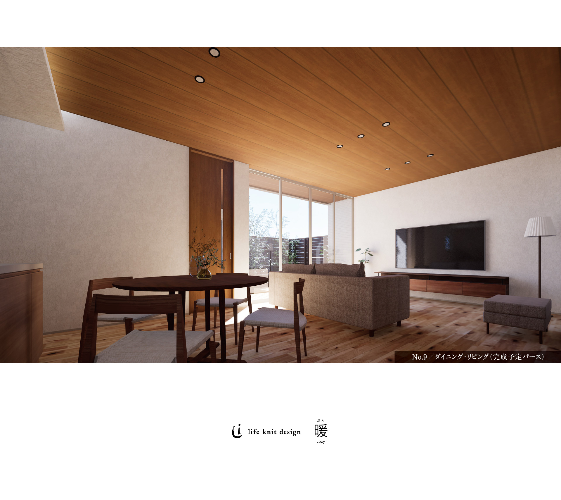 No.9／内観(完成予定パース)