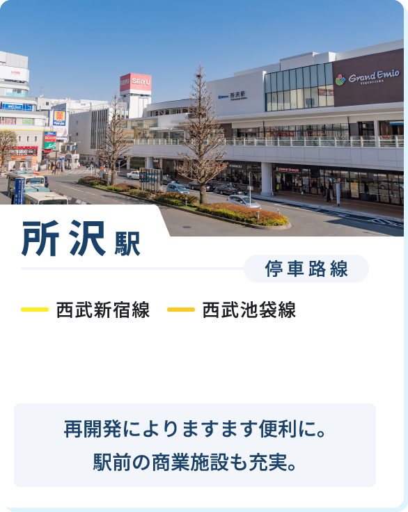 所沢駅