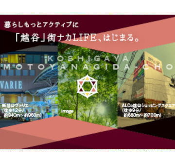 コモンステージ越谷元柳田町
