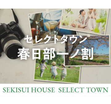 セレクトタウン春日部一ノ割