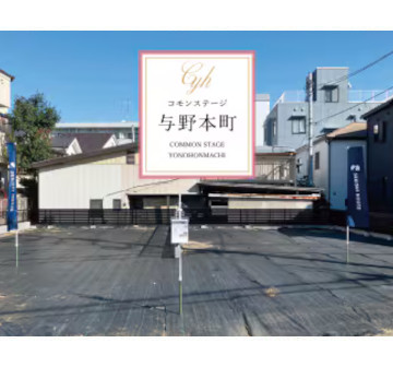 コモンステージ与野本町