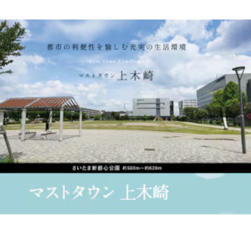 マストタウン上木崎