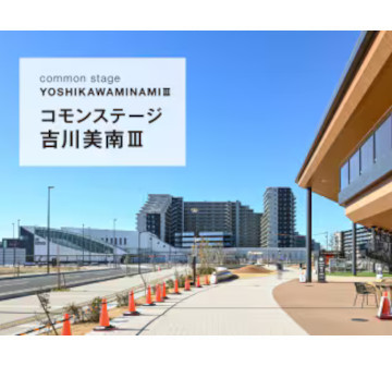 コモンステージ吉川美南Ⅲ