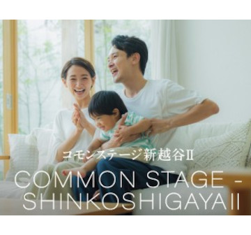 コモンステージ新越谷Ⅱ