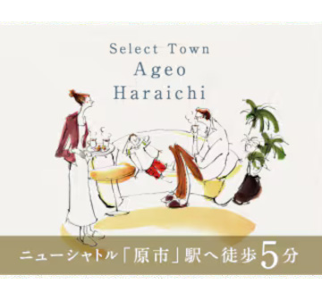 セレクトタウン上尾原市