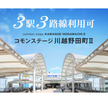 コモンステージ川越野田町Ⅱ