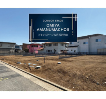 コモンステージ大宮天沼町Ⅱ