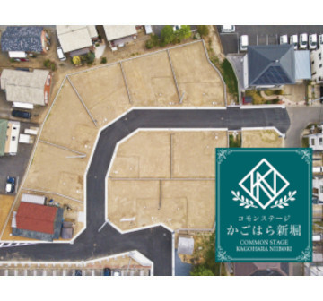 コモンステージかごはら新堀