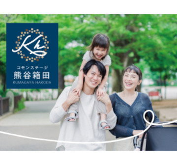 コモンステージ熊谷箱田