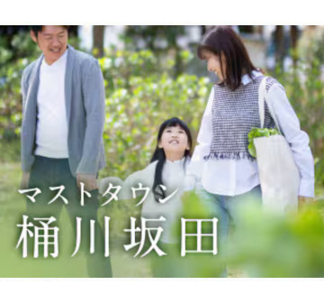 マストタウン桶川坂田