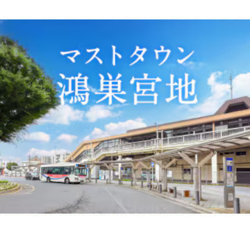 マストタウン鴻巣宮地