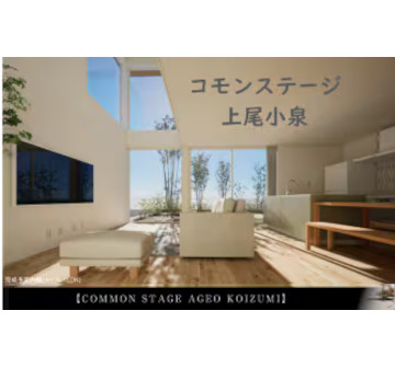 コモンステージ上尾小泉　分譲住宅