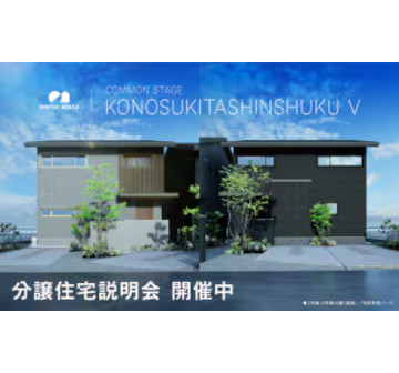 コモンステージ鴻巣北新宿Ⅴ　分譲住宅