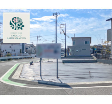 コモンステージ坂戸芦山町　分譲宅地