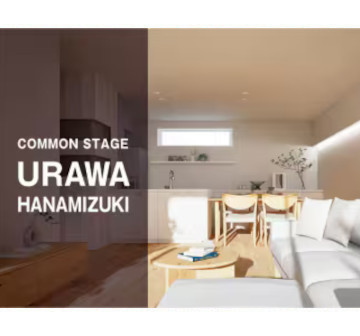 コモンステージ浦和ハナミズキ　分譲住宅