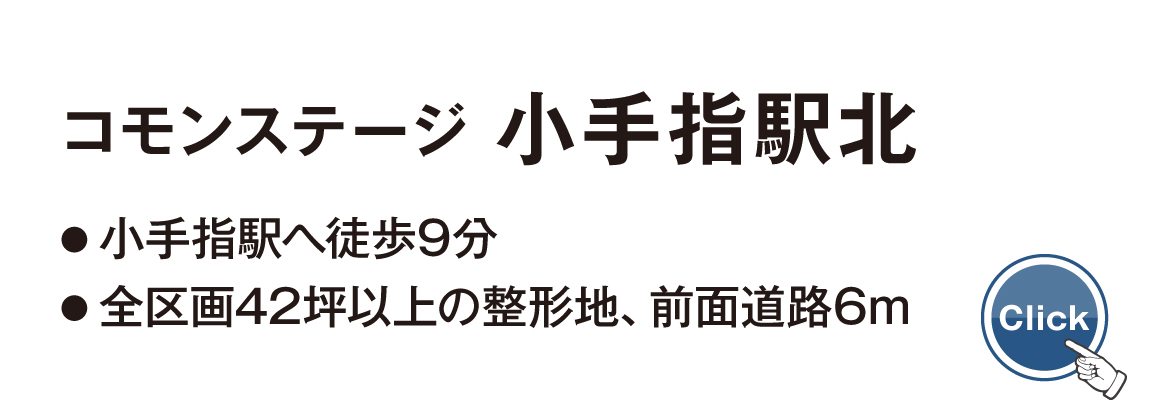 コモンステージ 小手指駅北