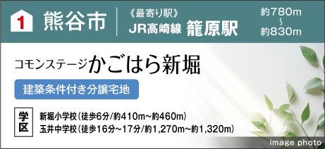 コモンステージかごはら新堀（建築条件付き分譲宅地）