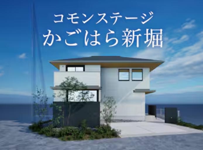 コモンステージかごはら新堀