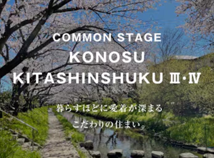 コモンステージ鴻巣北新宿Ⅲ・Ⅳ