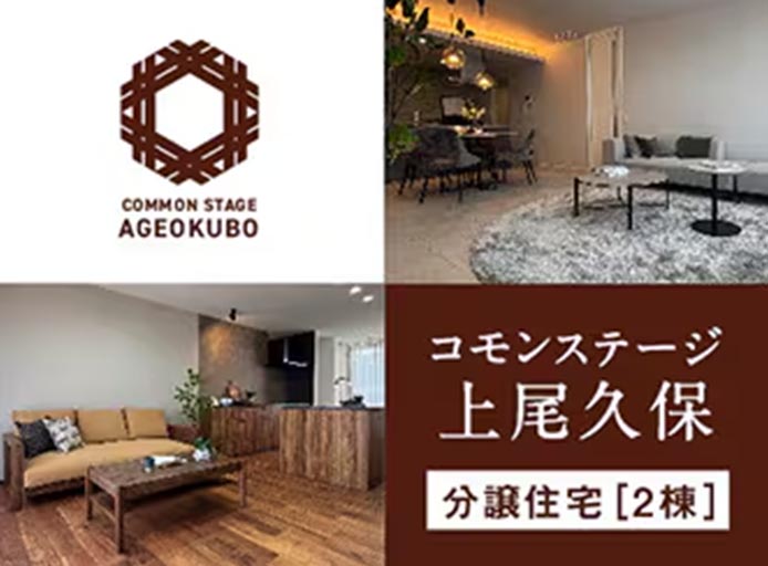 コモンステージ上尾久保