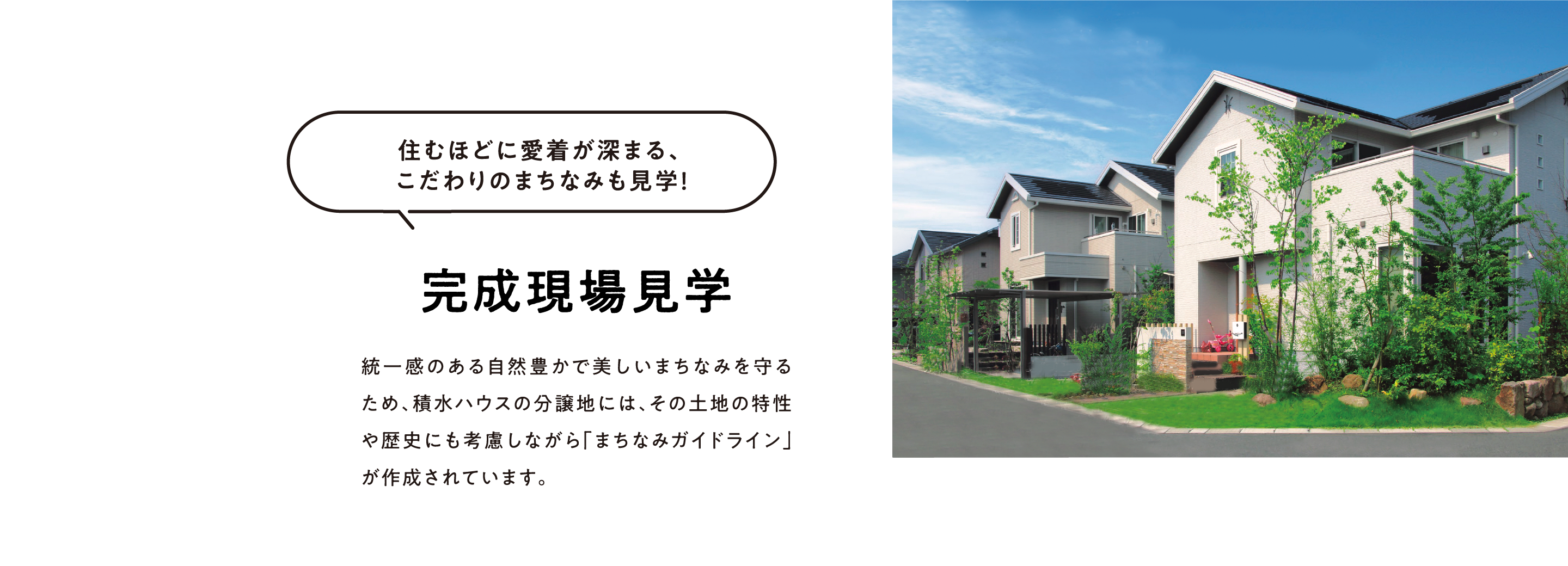完成現場見学