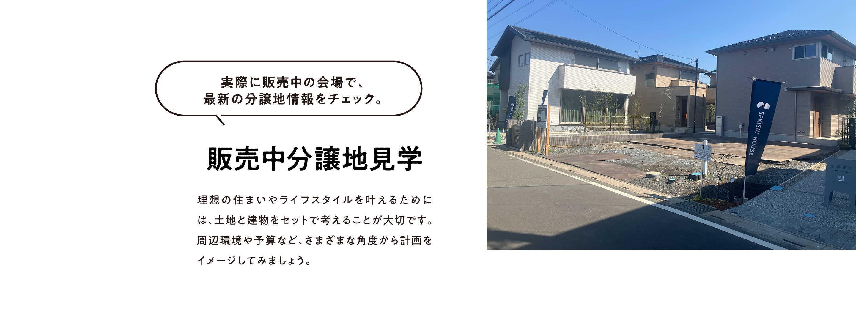 販売中分譲地見学